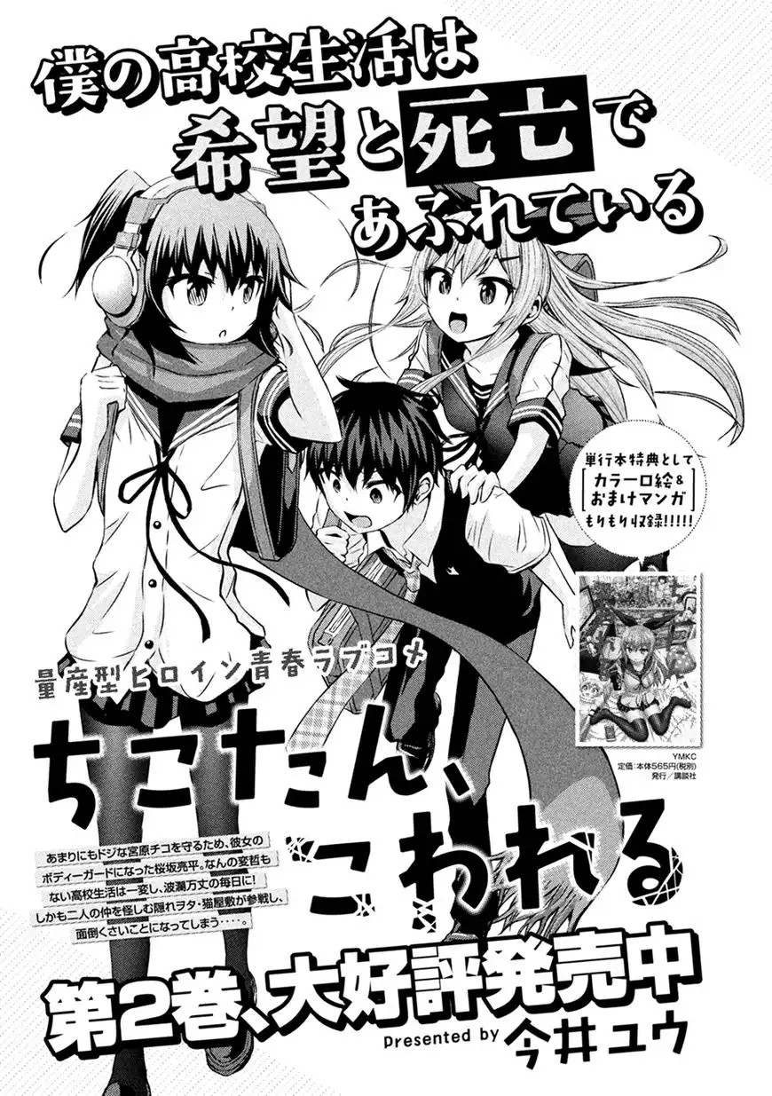 Chikotan, Kowareru Chapter 24 20